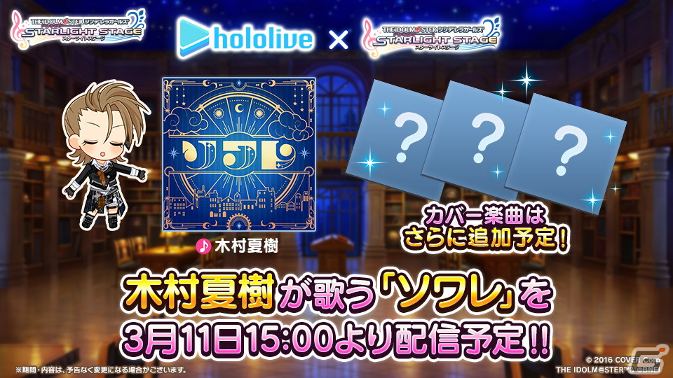 「デレステ」にホロライブVTuber・星街すいせいさんがアイドルとして加入！3月11日よりコラボキャンペーンが開催の画像