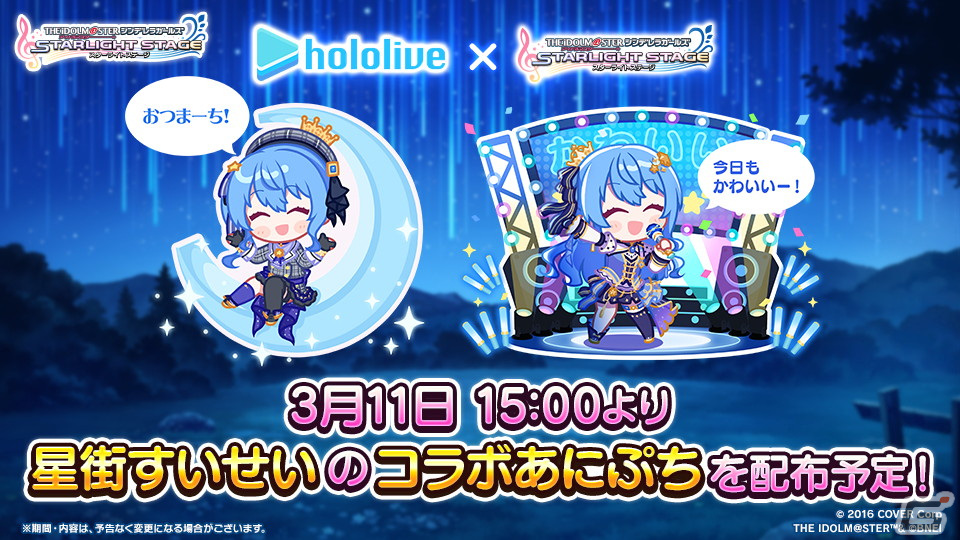 「デレステ」にホロライブVTuber・星街すいせいさんがアイドルとして加入！3月11日よりコラボキャンペーンが開催の画像