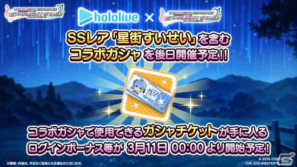 「デレステ」にホロライブVTuber・星街すいせいさんがアイドルとして加入！3月11日よりコラボキャンペーンが開催の画像