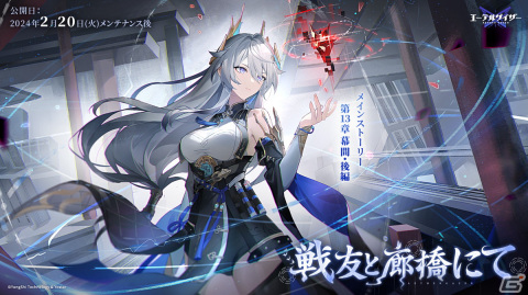 「エーテルゲイザー」でイベント「夜空は赤く燃えて」が開催！Sランク「太乙・庚辰」（CV：生天目仁美）がピックアップ対象の特殊検索もの画像2