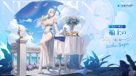 「エーテルゲイザー」でイベント「夜空は赤く燃えて」が開催！Sランク「太乙・庚辰」（CV：生天目仁美）がピックアップ対象の特殊検索もの画像5