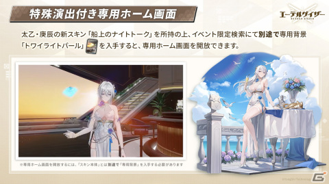 「エーテルゲイザー」でイベント「夜空は赤く燃えて」が開催！Sランク「太乙・庚辰」（CV：生天目仁美）がピックアップ対象の特殊検索もの画像6