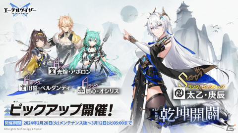 「エーテルゲイザー」でイベント「夜空は赤く燃えて」が開催！Sランク「太乙・庚辰」（CV：生天目仁美）がピックアップ対象の特殊検索もの画像7