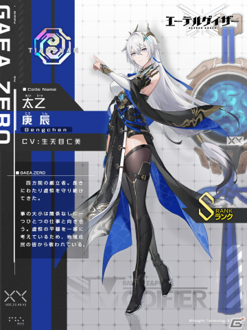「エーテルゲイザー」でイベント「夜空は赤く燃えて」が開催！Sランク「太乙・庚辰」（CV：生天目仁美）がピックアップ対象の特殊検索もの画像8