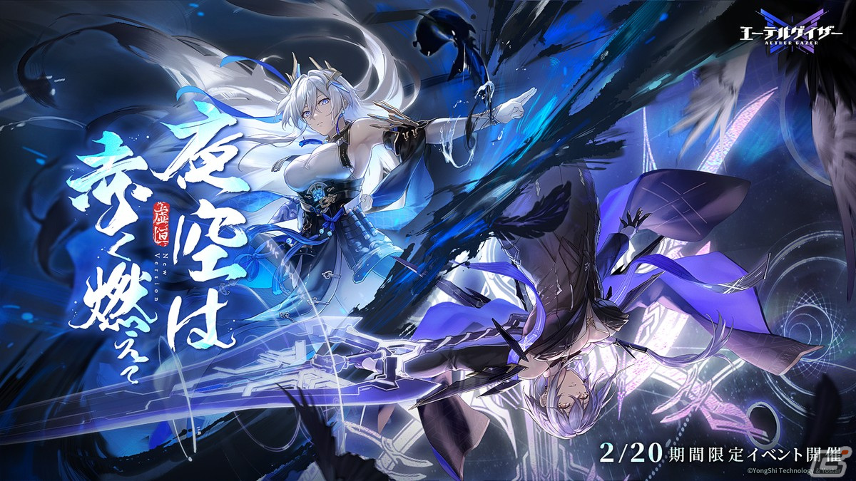 「エーテルゲイザー」でイベント「夜空は赤く燃えて」が開催!Sランク「太乙・庚辰」(CV:生天目仁美)がピックアップ対象の特殊検索もの画像