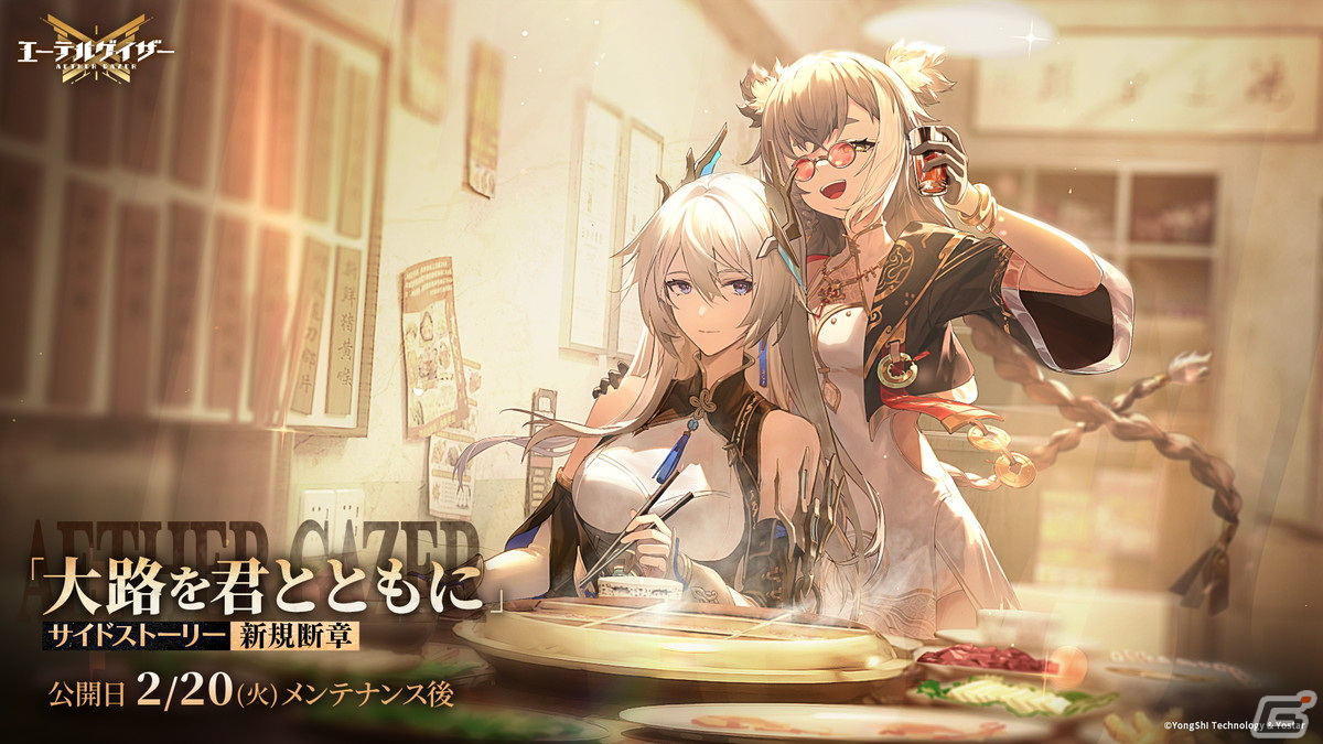 「エーテルゲイザー」でイベント「夜空は赤く燃えて」が開催!Sランク「太乙・庚辰」(CV:生天目仁美)がピックアップ対象の特殊検索もの画像