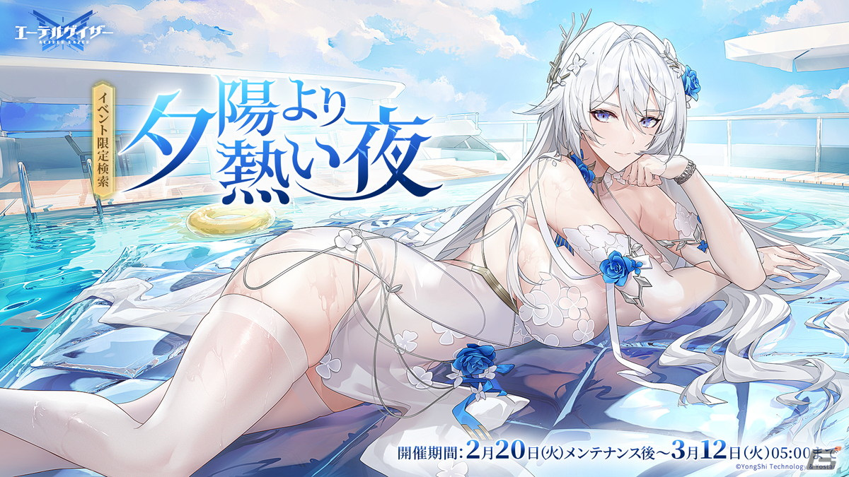 「エーテルゲイザー」でイベント「夜空は赤く燃えて」が開催!Sランク「太乙・庚辰」(CV:生天目仁美)がピックアップ対象の特殊検索もの画像