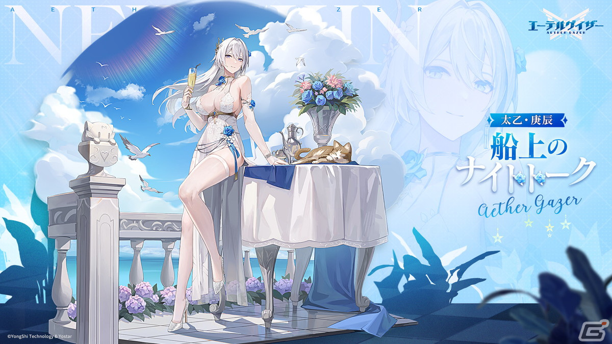 「エーテルゲイザー」でイベント「夜空は赤く燃えて」が開催!Sランク「太乙・庚辰」(CV:生天目仁美)がピックアップ対象の特殊検索もの画像