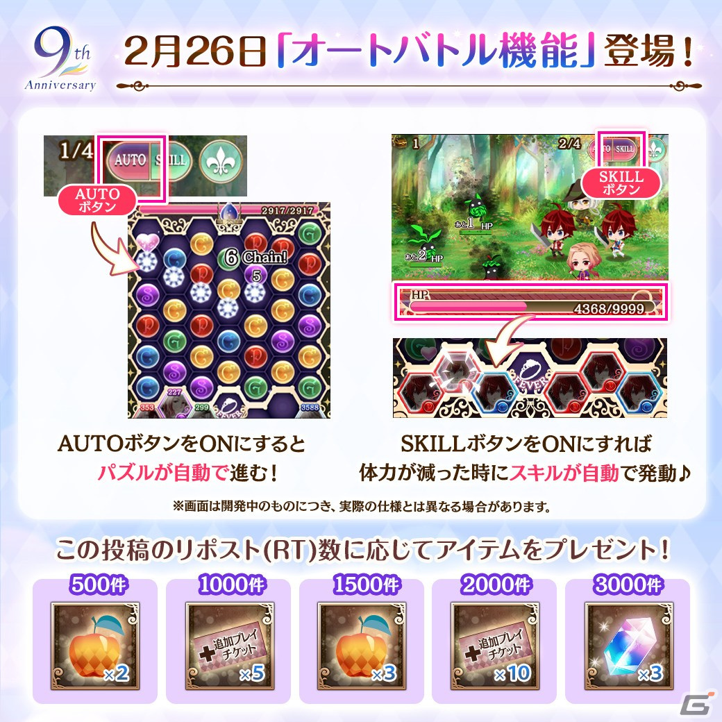 夢100」の9周年キービジュアルが公開！「オートバトル機能」登場を記念