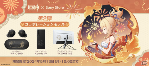 「原神」とのコラボモデル「Xperia 1 V」や「WF-C500」などの注文販売が開始！宵宮のイラストが刻印されたオリジナルデザインの画像1