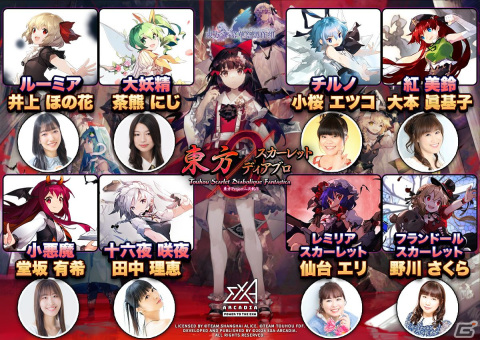 「東方スカーレットディアブロ」紅美鈴（CV：大本眞基子）などボス役の声優陣が発表！本日2月21日19時30分からはexA-Arcadia公式配信も実施の画像2