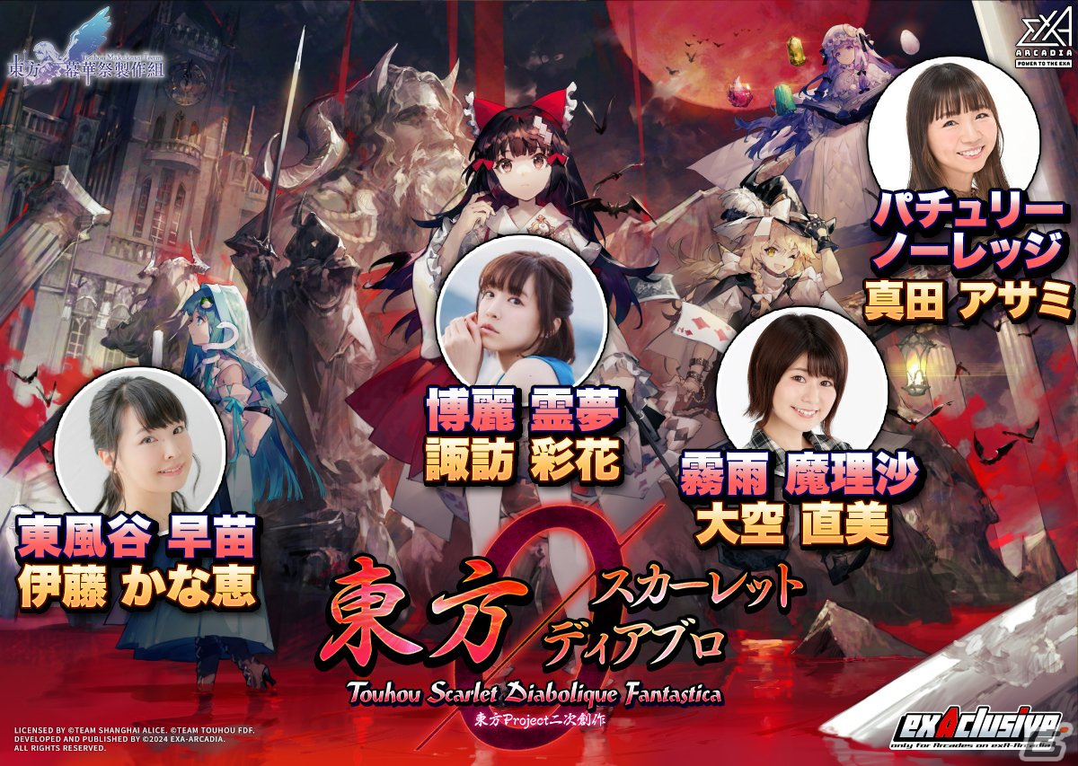 「東方スカーレットディアブロ」紅美鈴（CV：大本眞基子）などボス役の声優陣が発表！本日2月21日19時30分からはexA-Arcadia公式配信も実施の画像