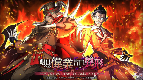 「MASS FOR THE DEAD」でイベント「明日への偉業、昔日の異形」が開催！★5【大災厄の魔】ウルベルトや★5【祝宴漆装】番外席次も登場の画像1
