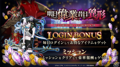「MASS FOR THE DEAD」でイベント「明日への偉業、昔日の異形」が開催！★5【大災厄の魔】ウルベルトや★5【祝宴漆装】番外席次も登場の画像6