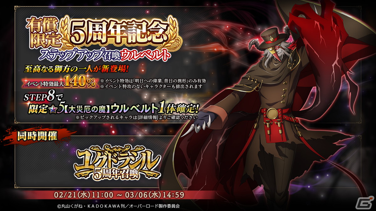 「MASS FOR THE DEAD」でイベント「明日への偉業、昔日の異形」が開催!★5【大災厄の魔】ウルベルトや★5【祝宴漆装】番外席次も登場の画像