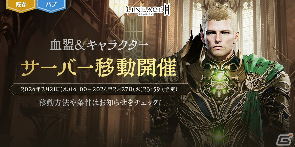 「リネージュ2M」バーツ/ジグハルト/カインワールドに高難易度のワールド ダンジョン「信念の塔」が登場！の画像