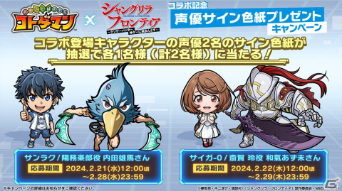 「コトダマン」でTVアニメ「シャングリラ・フロンティア」との初コラボイベントが2月26日より開催！サンラクやペンシルゴンらが登場の画像16