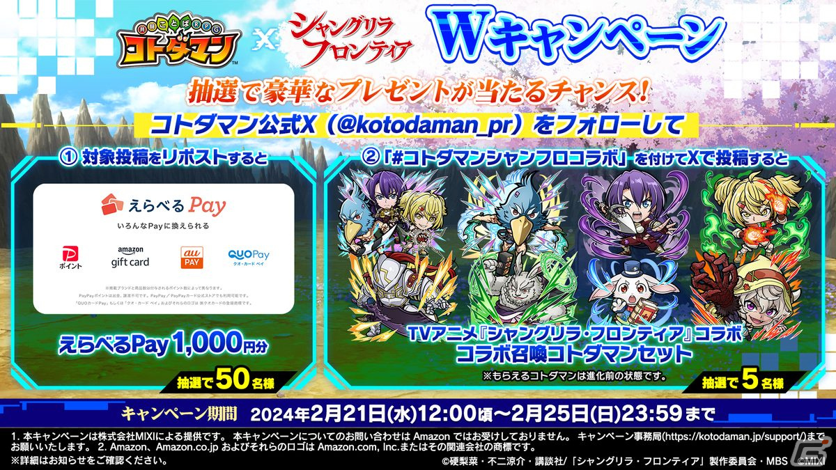 早い者勝ち　キャンペーン　当選　コトダマン　テニプリ　幸村　A-on STORE 新テニスの王子様 × GiGO 7月22日よりコラボキャンペーン実施!