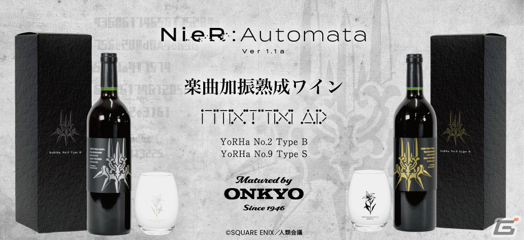 TVアニメ「NieR:Automata Ver1.1a」の曲を聴かせ熟成したワインが2月22日15時よりONKYO DIRECTなどで販売開始の画像