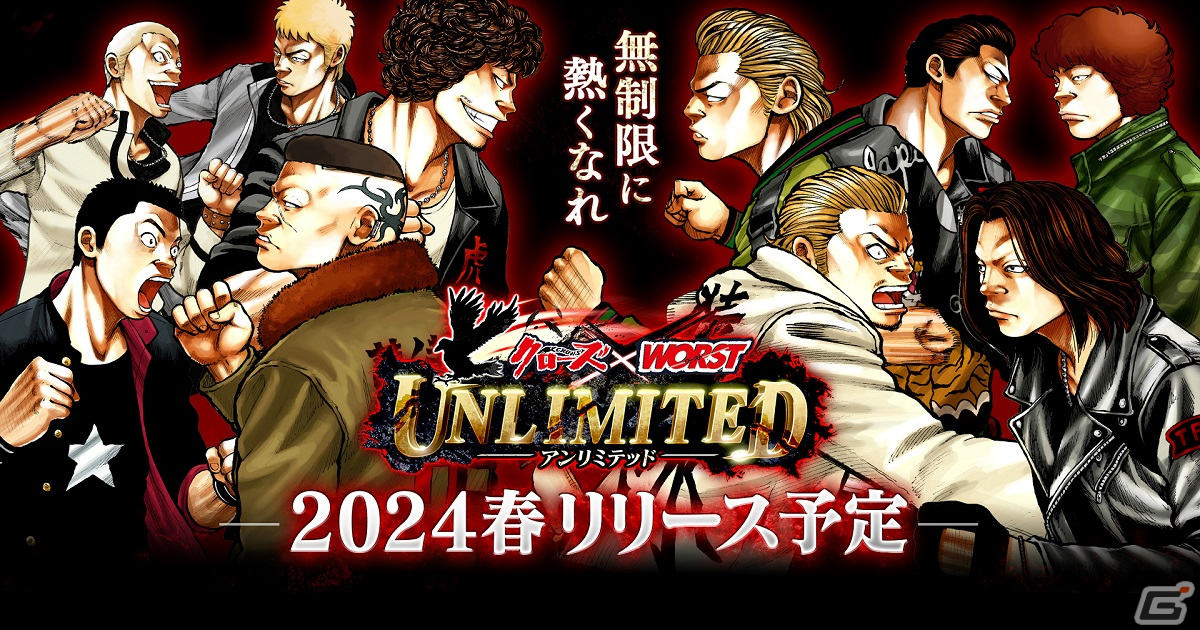 「クローズ×WORST UNLIMITED」が2024年春に配信！最高×最強の男たちが拳ひとつで語り合うシネマティックバトルゲームの画像1
