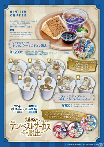 リアル脱出ゲーム×転スラ「謀略のテンペストサーカスからの脱出」のオリジナルグッズ＆フードメニューが公開！の画像2