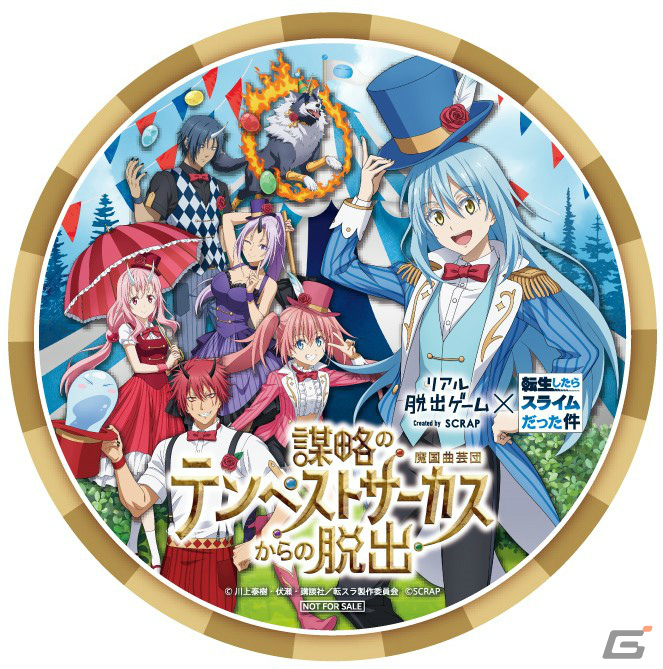 リアル脱出ゲーム×転スラ「謀略のテンペストサーカスからの脱出」のオリジナルグッズ&フードメニューが公開!の画像