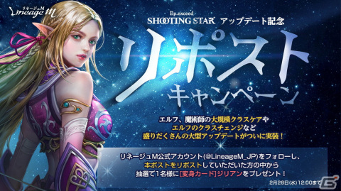 「リネージュM」でアップデート「Ep.Exceed SHOOTING STAR」が実施！エルフと魔術師が大規模クラスケアで生まれ変わるの画像2