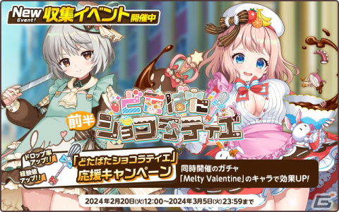 「天啓パラドクス」で収集イベント「どたばたショコラティエ」が開催！Sライサたちが登場するPickUPガチャもの画像2