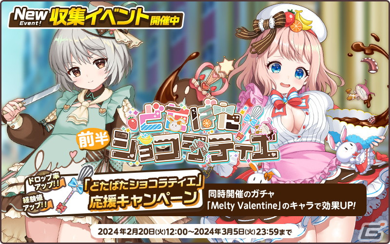 「天啓パラドクス」で収集イベント「どたばたショコラティエ」が開催！Sライサたちが登場するPickUPガチャもの画像
