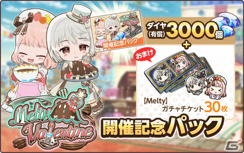 「天啓パラドクス」で収集イベント「どたばたショコラティエ」が開催！Sライサたちが登場するPickUPガチャもの画像