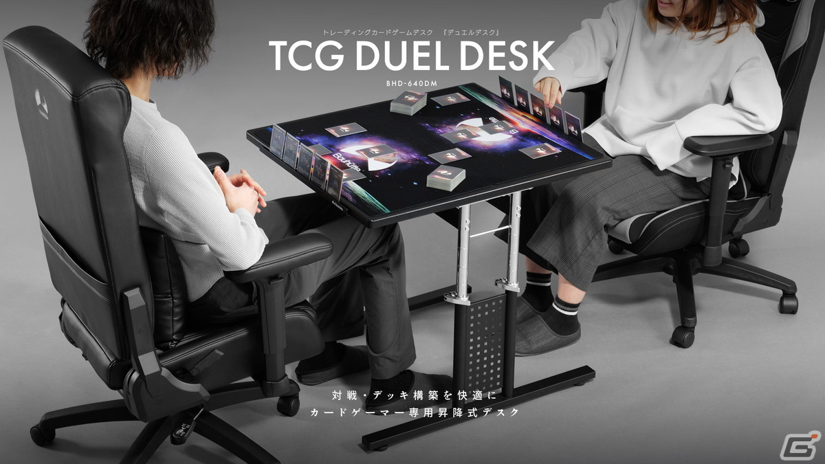 トレーディングカードゲーマーに贈る専用ゲーミングデスク「デュエルデスク」が発売！デッキ構築から対戦まで快適にサポートの画像1