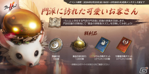 「ブレイドアンドソウル2」レベルの拡大や報酬アップなどを含む門派システムのリニューアルを実施！の画像2