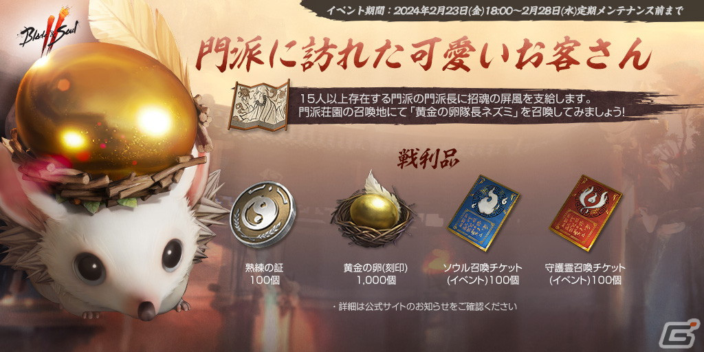 「ブレイドアンドソウル2」レベルの拡大や報酬アップなどを含む門派システムのリニューアルを実施！の画像