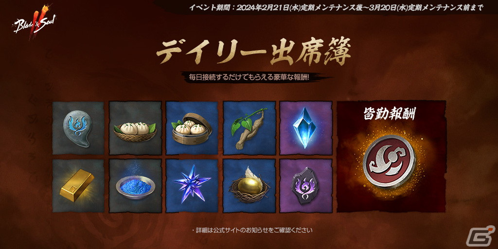 「ブレイドアンドソウル2」レベルの拡大や報酬アップなどを含む門派システムのリニューアルを実施！の画像