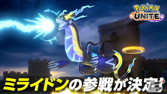 「Pokémon UNITE」伝説のポケモン「ミライドン」が2月27日より参戦!バトルパス新シーズンには「ダンサースタイル-マスカーニャ」が登場の画像