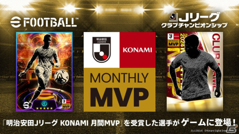 JリーグとKONAMIの共催によるJ1・J2全40クラブ対抗のeスポーツ大会「eJリーグ eFootball 2024シーズン」が開催決定!の画像3