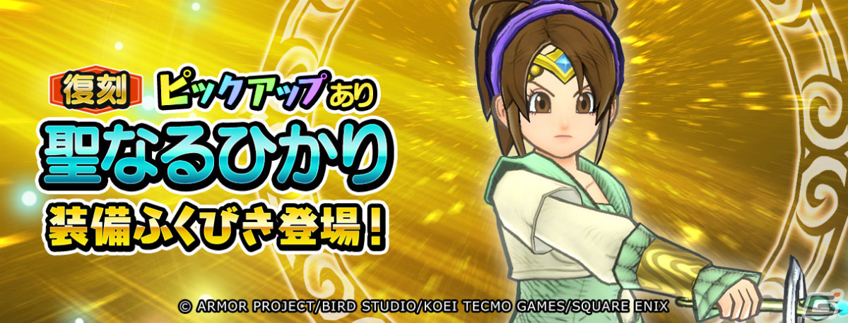 「ドラゴンクエスト チャンピオンズ」新情報などを届ける生放送が2月26日に実施!聖なるひかり装備ふくびきの復刻もの画像