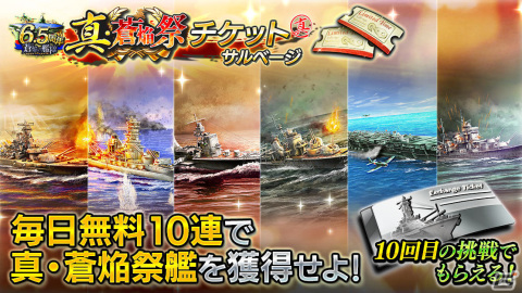 「蒼焔の艦隊」6.5周年を記念して翔鶴や長門などの極艦が参戦！「劇場版 ハイスクール・フリート」との復刻コラボも3月13日より実施の画像2