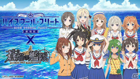 「蒼焔の艦隊」6.5周年を記念して翔鶴や長門などの極艦が参戦！「劇場版 ハイスクール・フリート」との復刻コラボも3月13日より実施の画像9