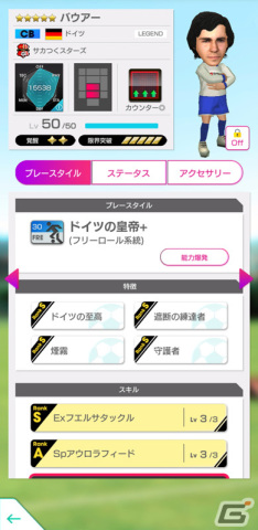 「サカつくRTW」2月23日が“サカつくの日”として日本記念日協会より正式認定！ベック選手らが登場のスカウトも実施の画像
