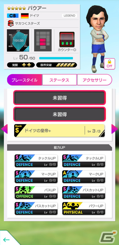 「サカつくRTW」2月23日が“サカつくの日”として日本記念日協会より正式認定！ベック選手らが登場のスカウトも実施の画像10