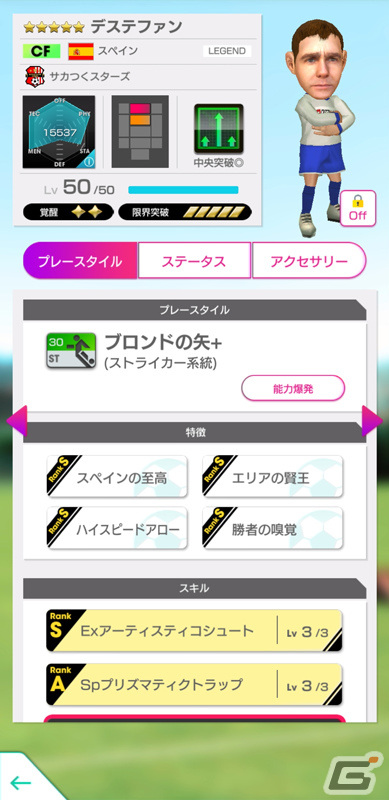 「サカつくRTW」2月23日が“サカつくの日”として日本記念日協会より正式認定！ベック選手らが登場のスカウトも実施の画像11