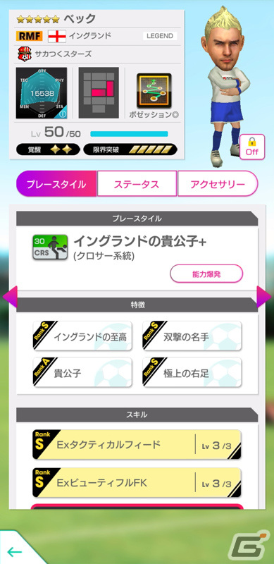 「サカつくRTW」2月23日が“サカつくの日”として日本記念日協会より正式認定！ベック選手らが登場のスカウトも実施の画像5