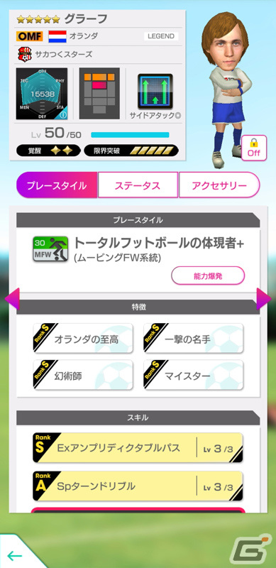 「サカつくRTW」2月23日が“サカつくの日”として日本記念日協会より正式認定！ベック選手らが登場のスカウトも実施の画像7