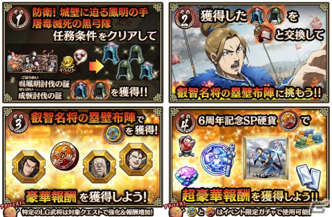 「キングダム 乱 -天下統一への道-」で「6周年大感謝祭-乱-」が開催！LG桓騎と蒙武の覚醒値3解放もの画像6