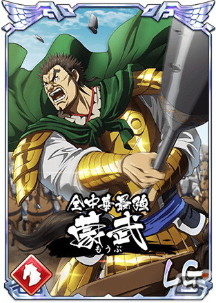 「キングダム 乱 -天下統一への道-」で「6周年大感謝祭-乱-」が開催！LG桓騎と蒙武の覚醒値3解放もの画像10