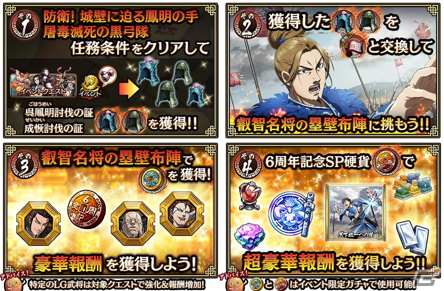 「キングダム 乱 -天下統一への道-」で「6周年大感謝祭-乱-」が開催！LG桓騎と蒙武の覚醒値3解放もの画像