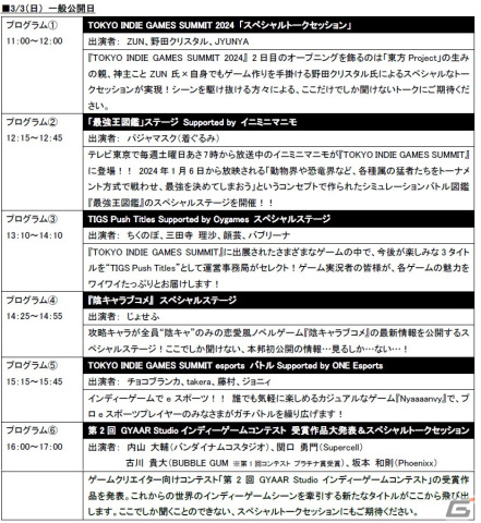 「TOKYO INDIE GAMES SUMMIT 2024」でZUN氏と野田クリスタルさんによるスペシャルトークセッションが実施！の画像15