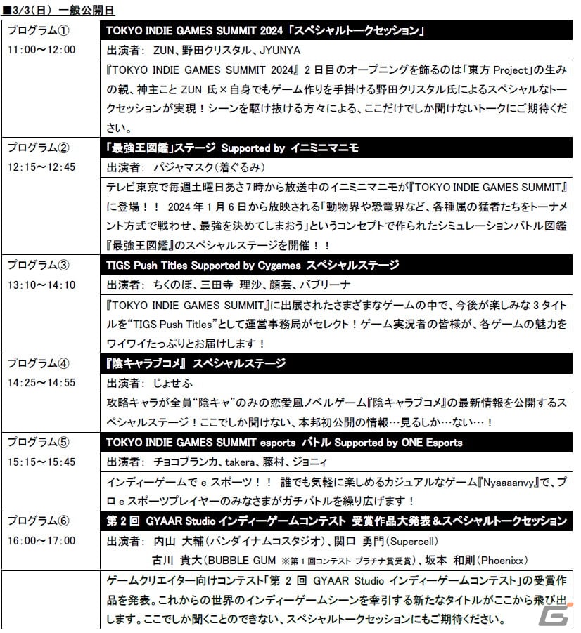 「TOKYO INDIE GAMES SUMMIT 2024」でZUN氏と野田クリスタルさんによるスペシャルトークセッションが実施！の画像