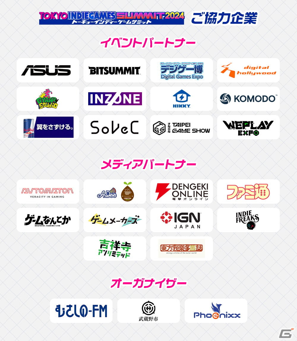 「TOKYO INDIE GAMES SUMMIT 2024」でZUN氏と野田クリスタルさんによるスペシャルトークセッションが実施！の画像